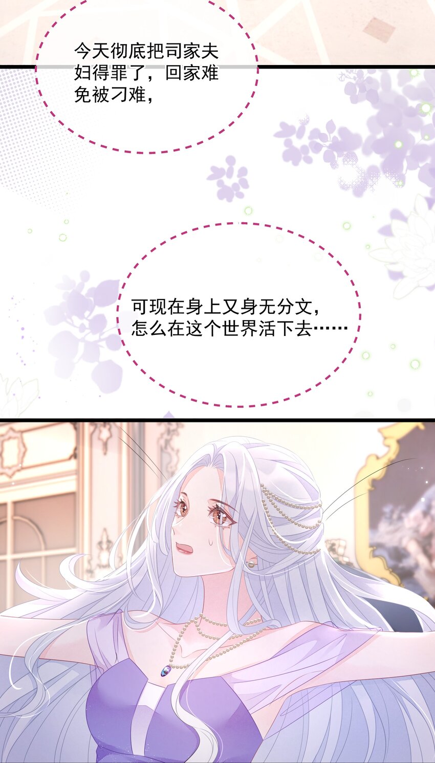 《穿书后我被病娇男二套路了》第08话 到底是谁在算计谁？ 第6页