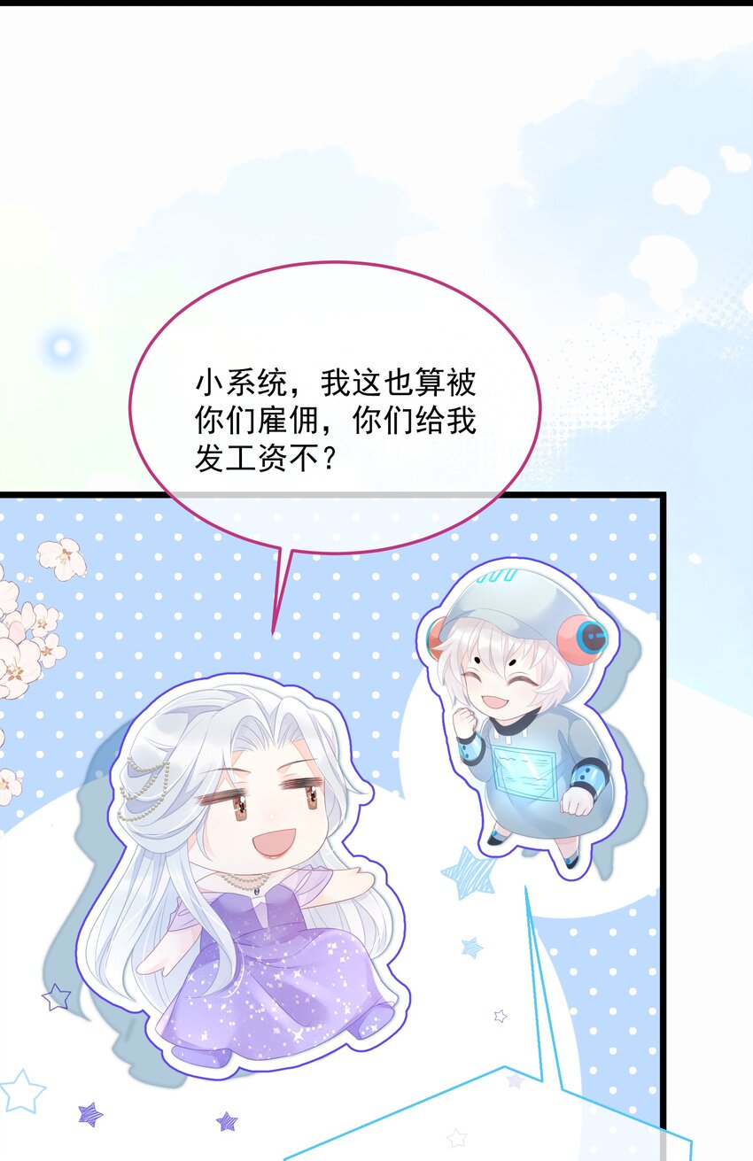《穿书后我被病娇男二套路了》第08话 到底是谁在算计谁？ 第7页