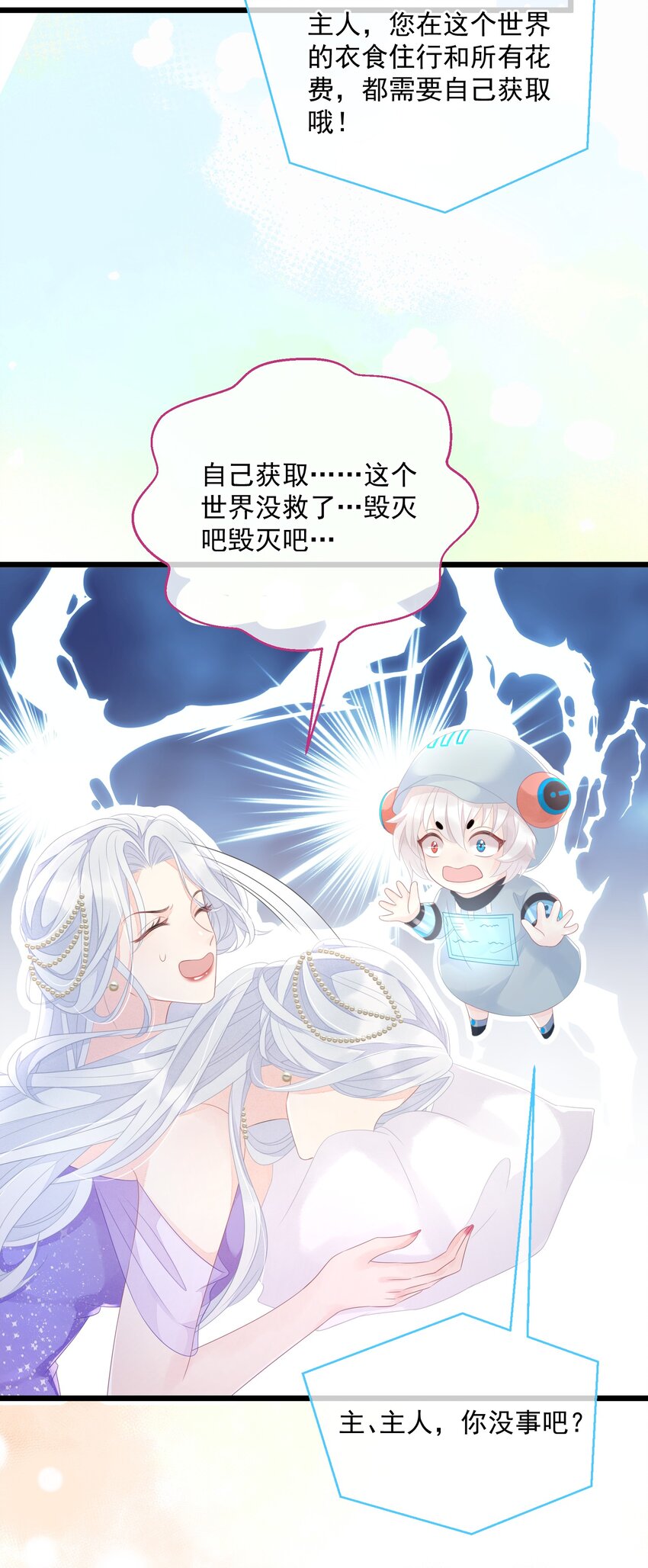《穿书后我被病娇男二套路了》第08话 到底是谁在算计谁？ 第8页