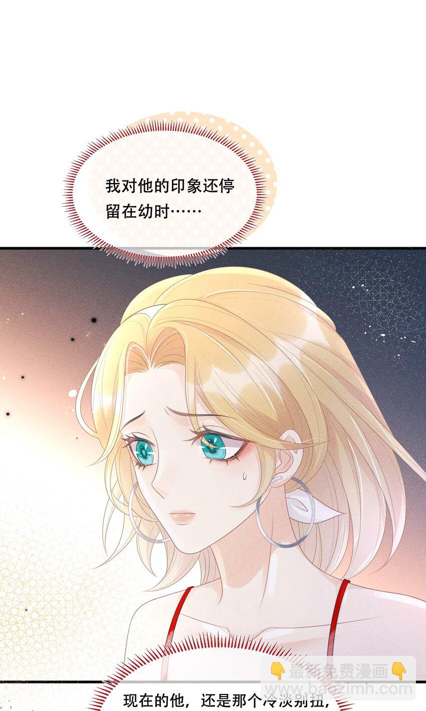 《穿书后我被病娇男二套路了》第06话 剑拔弩张 第10页