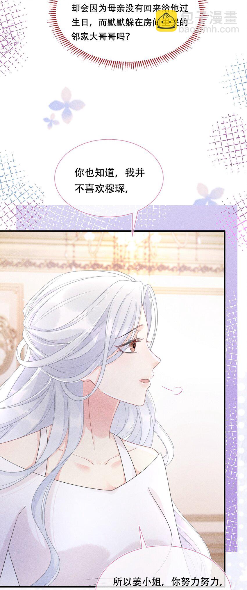 《穿书后我被病娇男二套路了》第06话 剑拔弩张 第11页