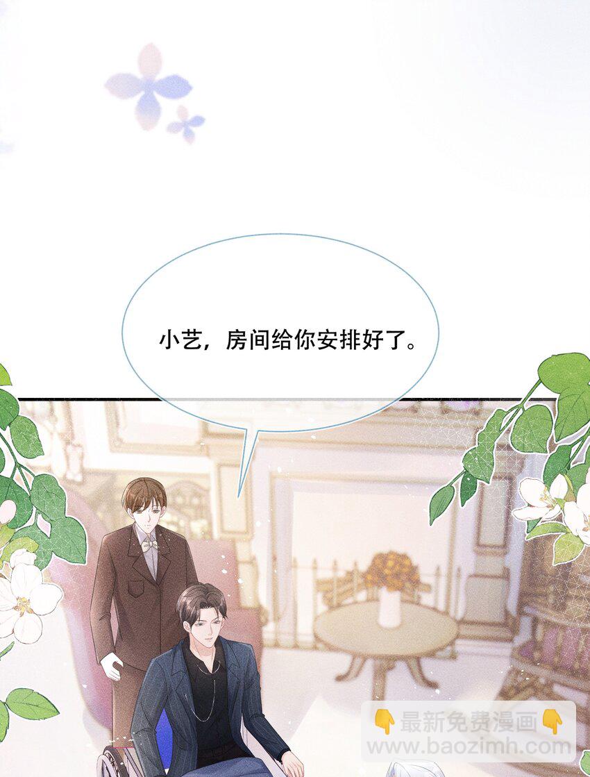 《穿书后我被病娇男二套路了》第06话 剑拔弩张 第13页