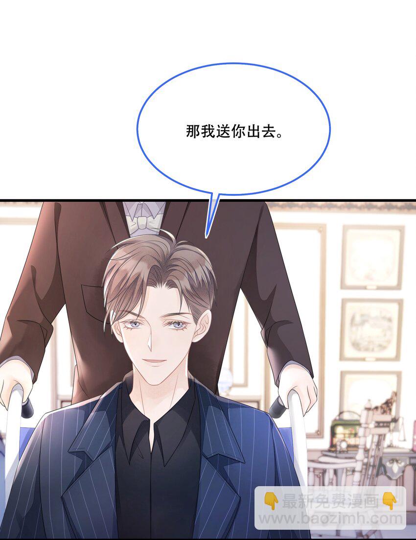 《穿书后我被病娇男二套路了》第06话 剑拔弩张 第17页