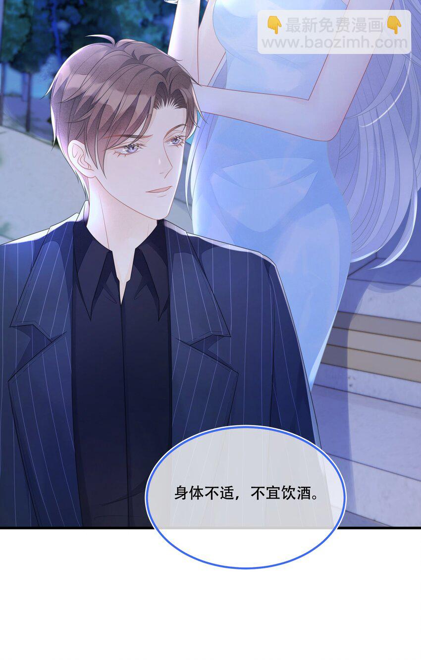 《穿书后我被病娇男二套路了》第06话 剑拔弩张 第23页
