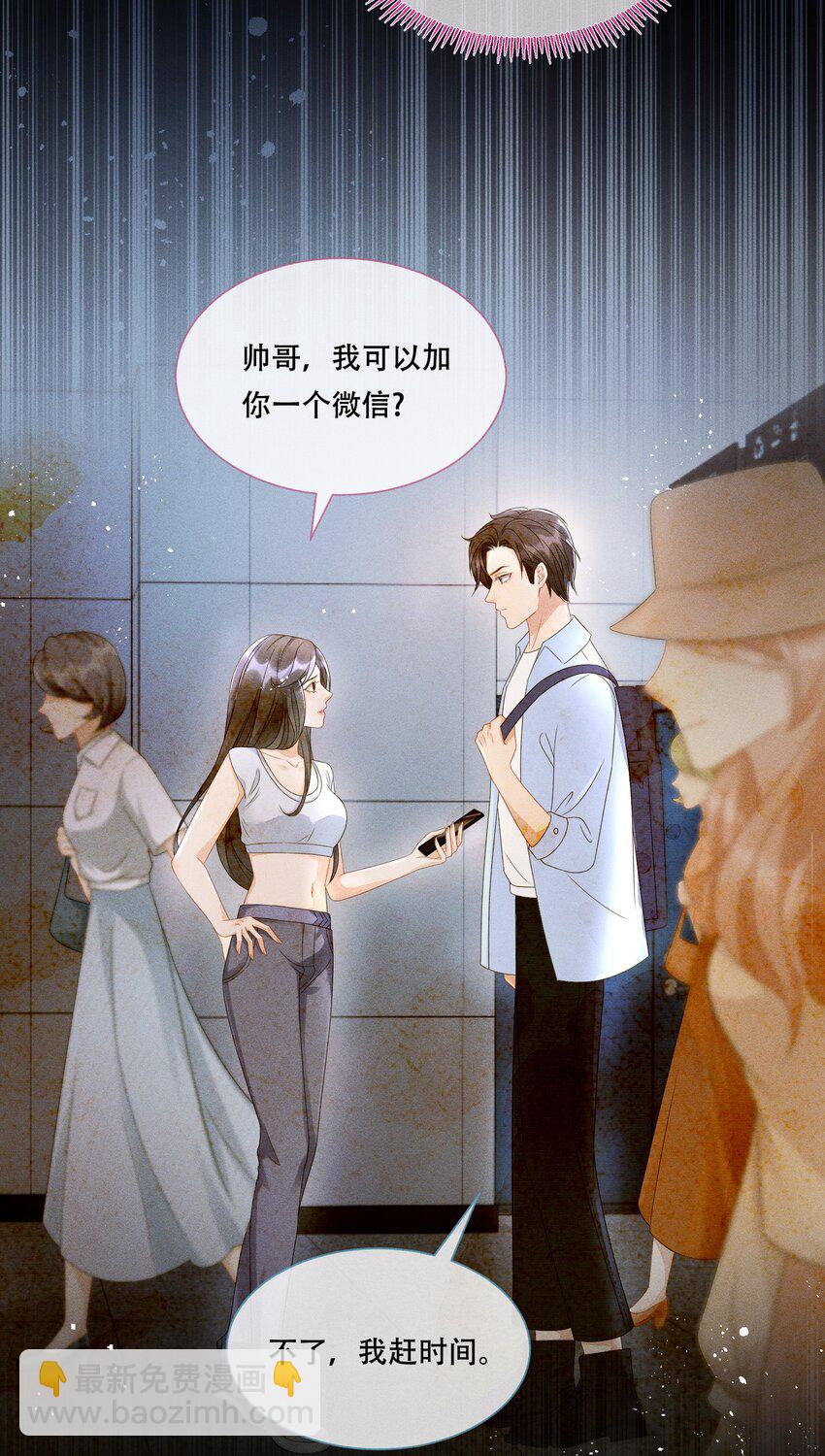 《穿书后我被病娇男二套路了》第06话 剑拔弩张 第25页
