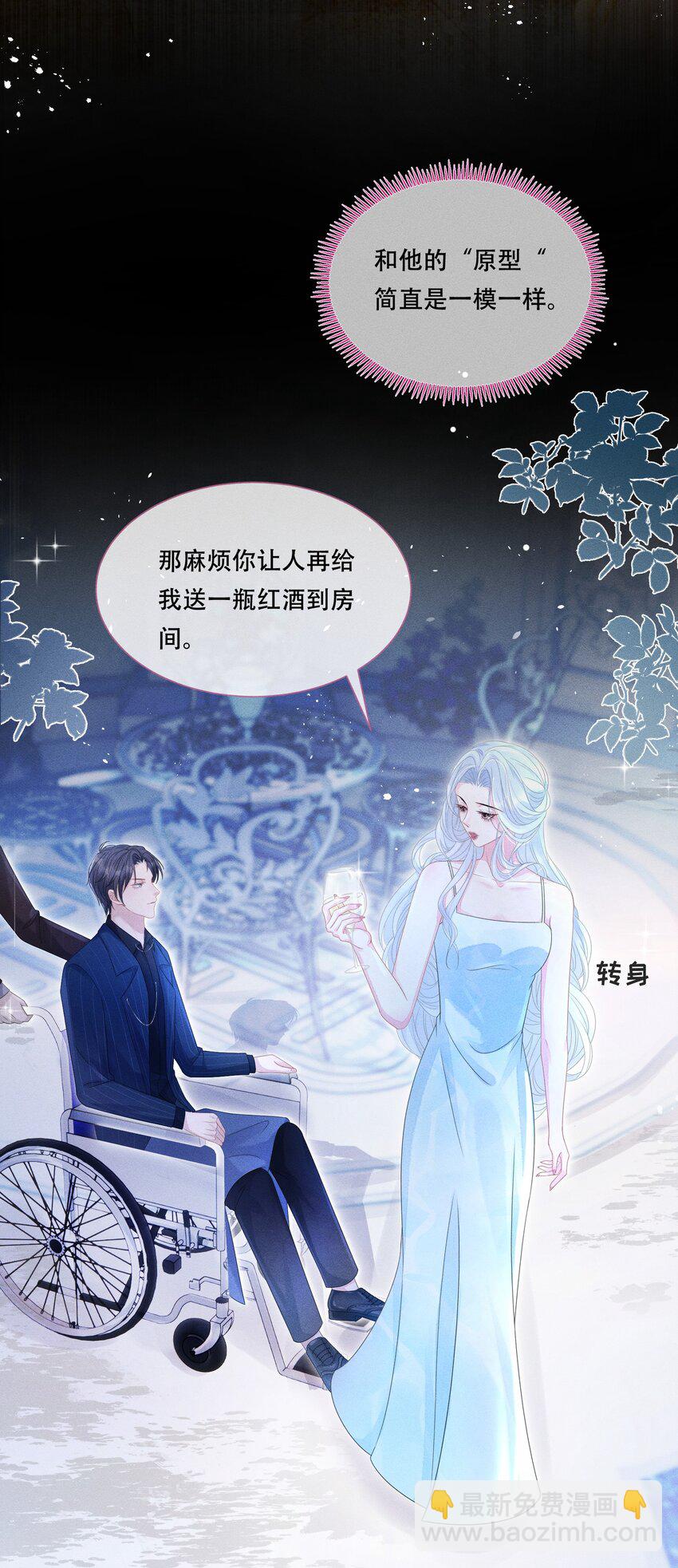 《穿书后我被病娇男二套路了》第06话 剑拔弩张 第26页