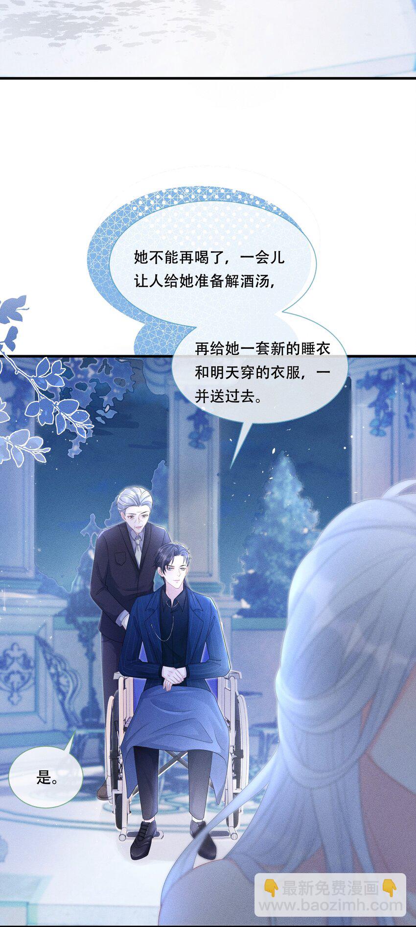 《穿书后我被病娇男二套路了》第06话 剑拔弩张 第27页