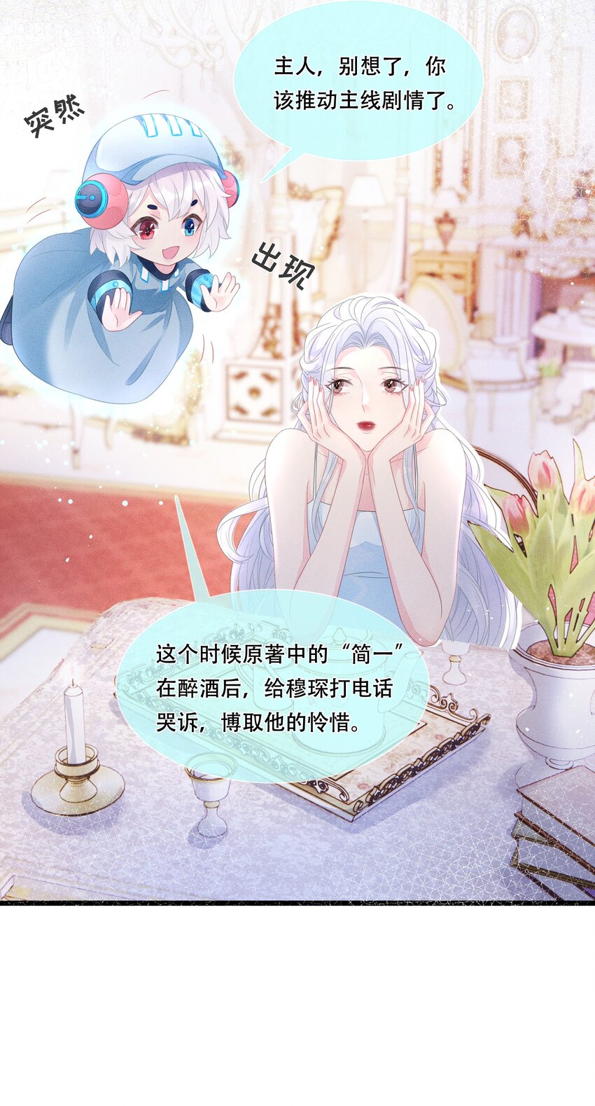 《穿书后我被病娇男二套路了》第06话 剑拔弩张 第29页