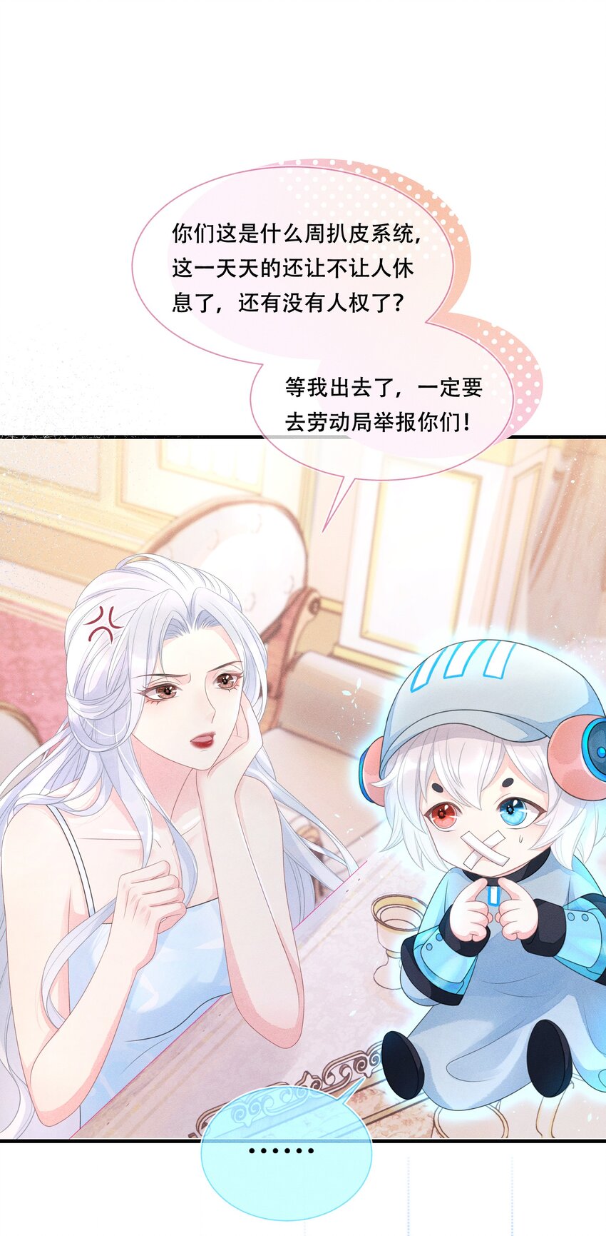 《穿书后我被病娇男二套路了》第06话 剑拔弩张 第30页
