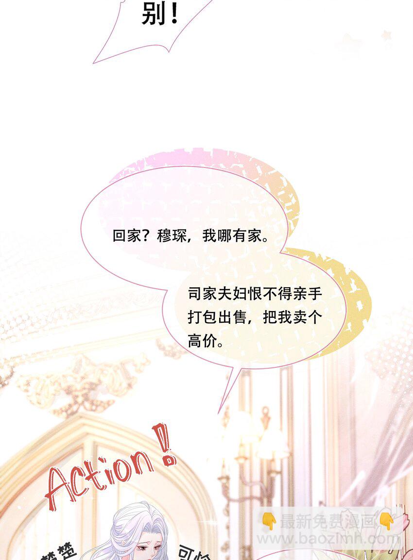 《穿书后我被病娇男二套路了》第06话 剑拔弩张 第35页