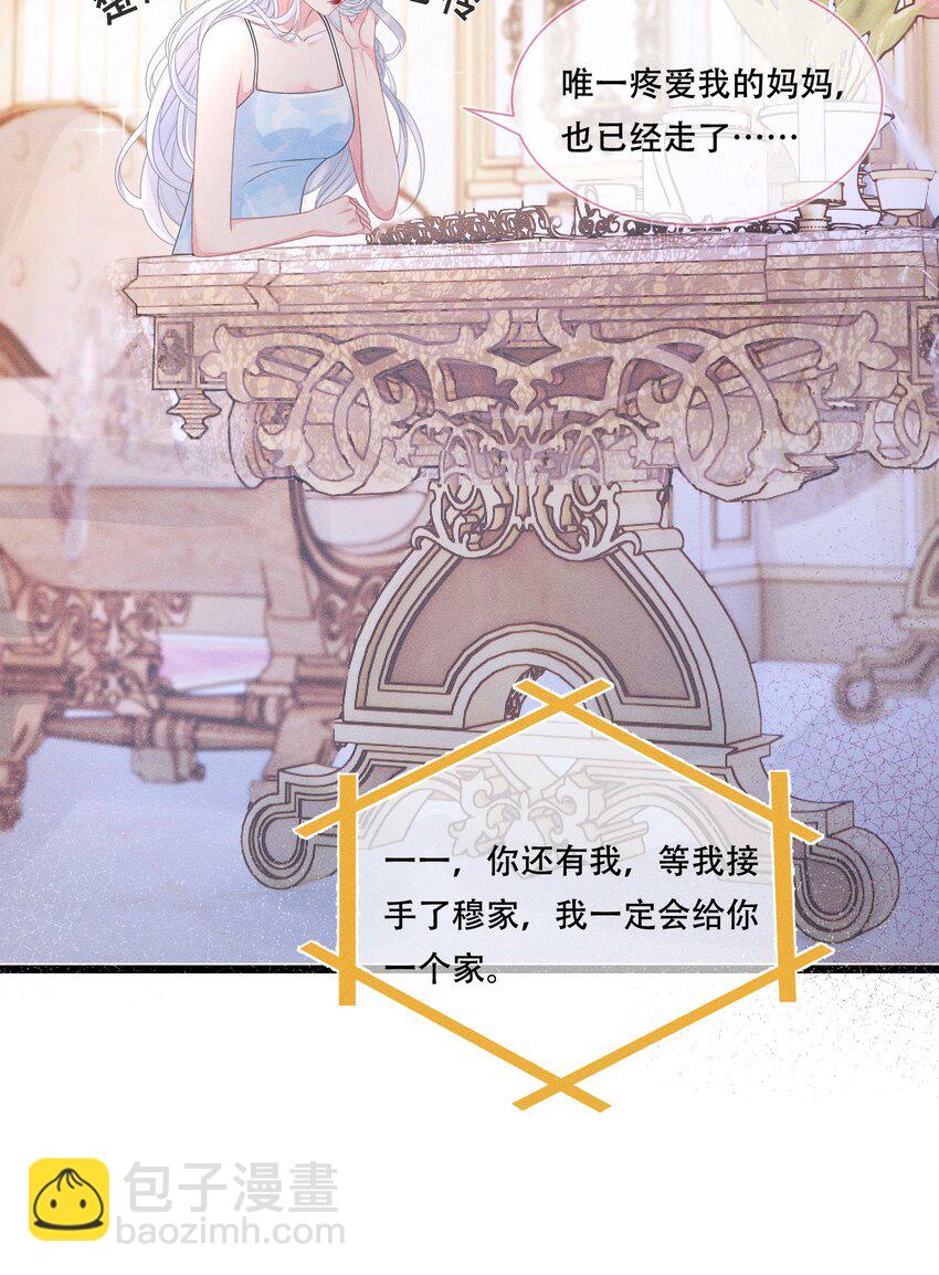 《穿书后我被病娇男二套路了》第06话 剑拔弩张 第36页