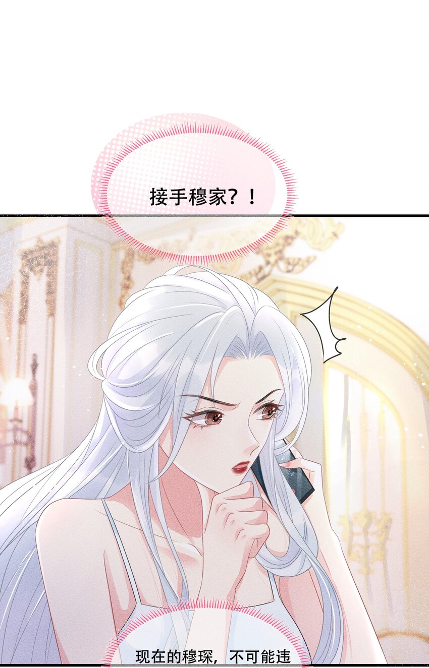 《穿书后我被病娇男二套路了》第06话 剑拔弩张 第37页