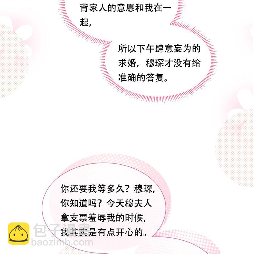 《穿书后我被病娇男二套路了》第06话 剑拔弩张 第38页