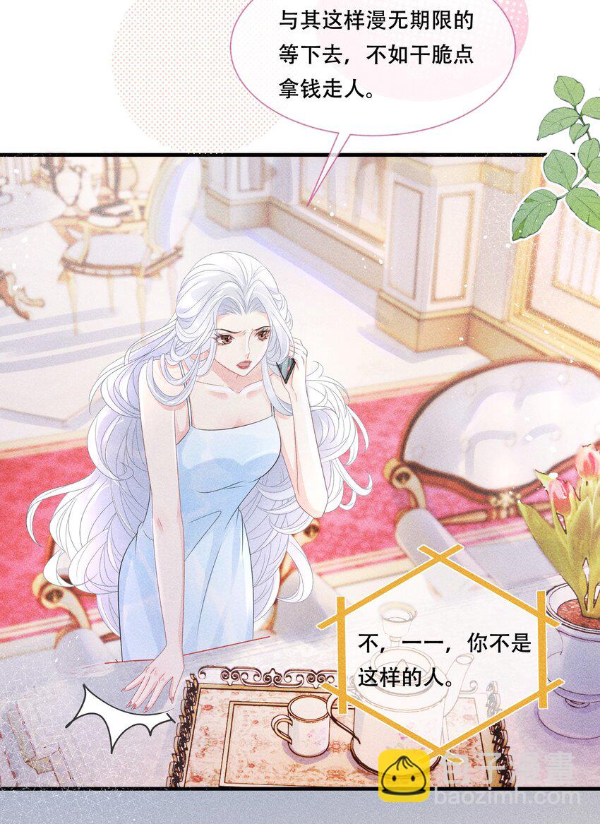 《穿书后我被病娇男二套路了》第06话 剑拔弩张 第39页