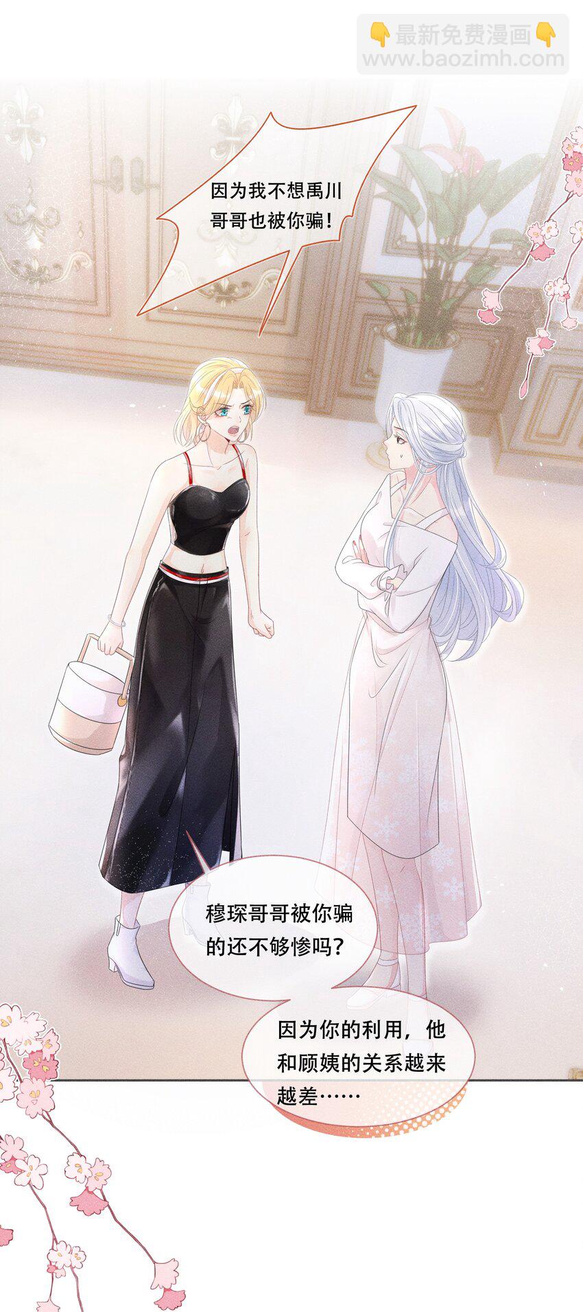《穿书后我被病娇男二套路了》第06话 剑拔弩张 第3页