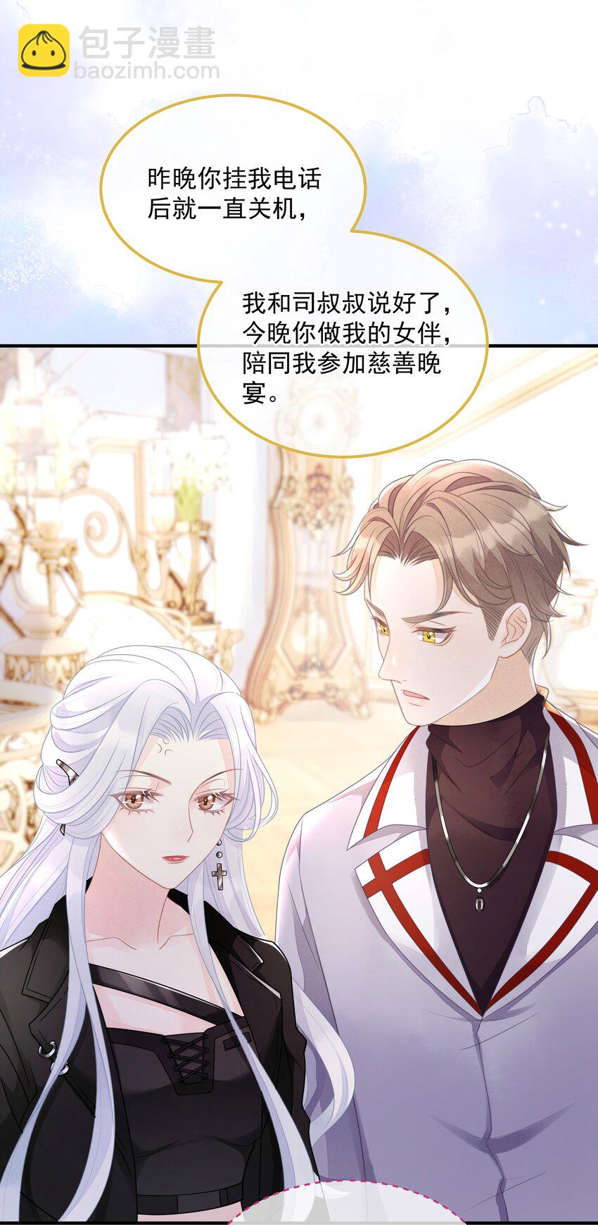 《穿书后我被病娇男二套路了》第06话 剑拔弩张 第48页