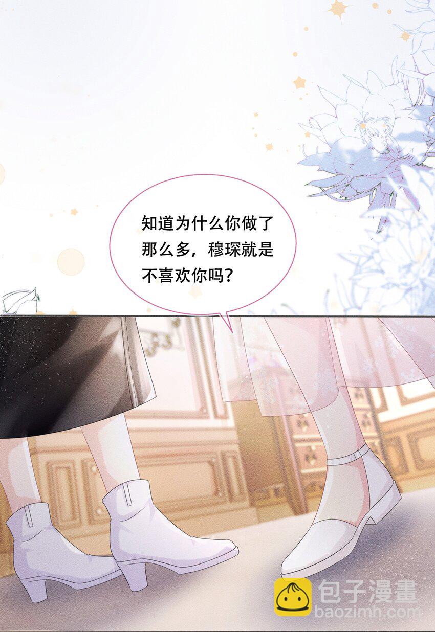 《穿书后我被病娇男二套路了》第06话 剑拔弩张 第5页