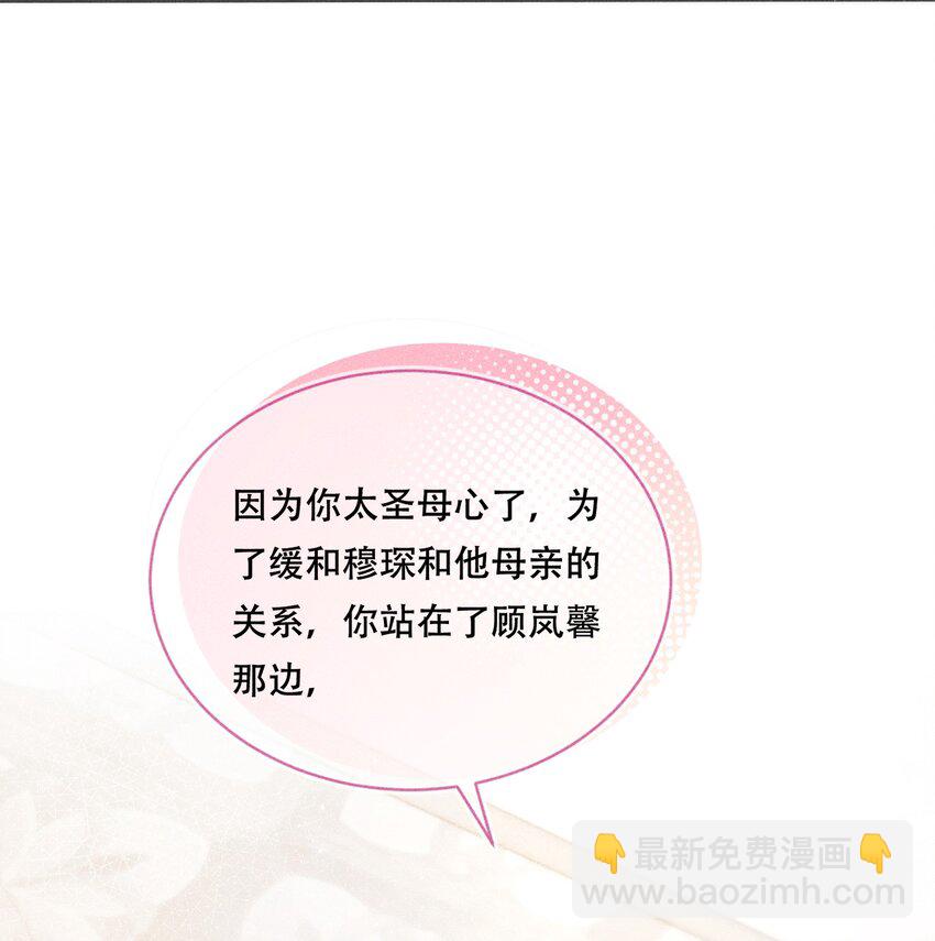 《穿书后我被病娇男二套路了》第06话 剑拔弩张 第6页