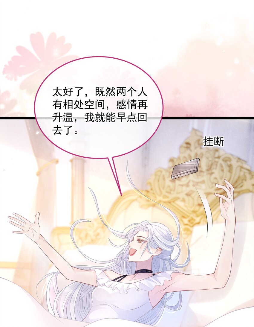 《穿书后我被病娇男二套路了》第09话 诋毁他，你也配？ 第10页