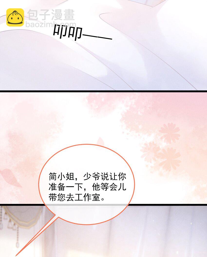 《穿书后我被病娇男二套路了》第09话 诋毁他，你也配？ 第11页