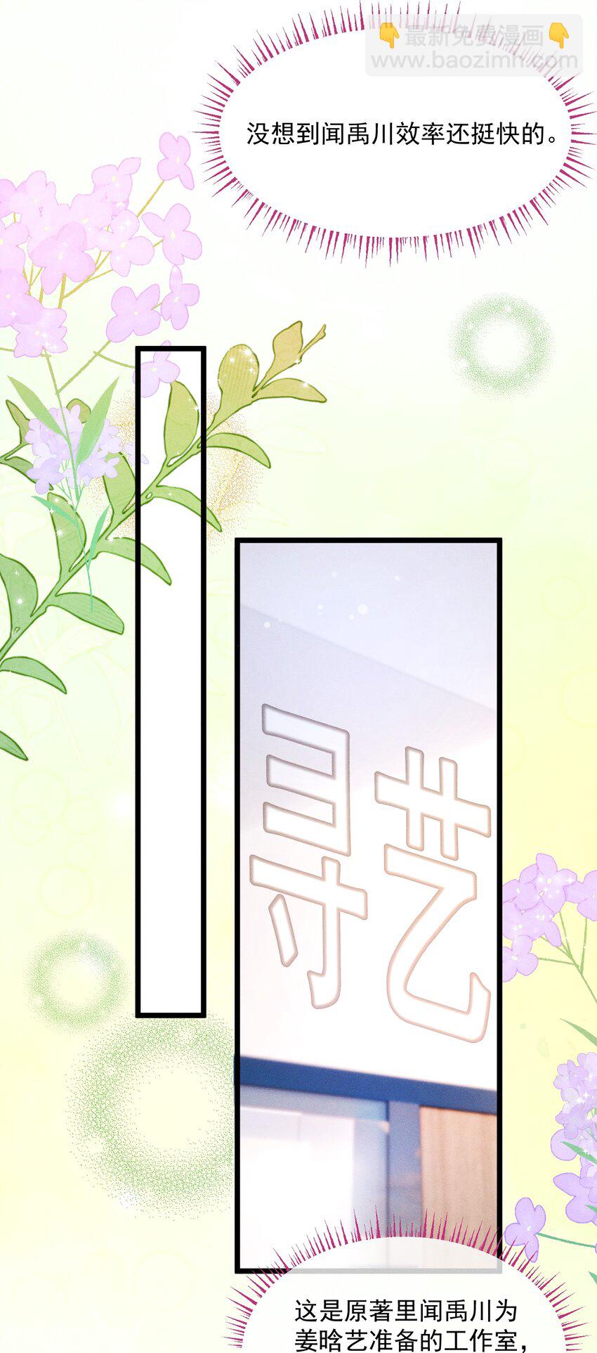 《穿书后我被病娇男二套路了》第09话 诋毁他，你也配？ 第13页