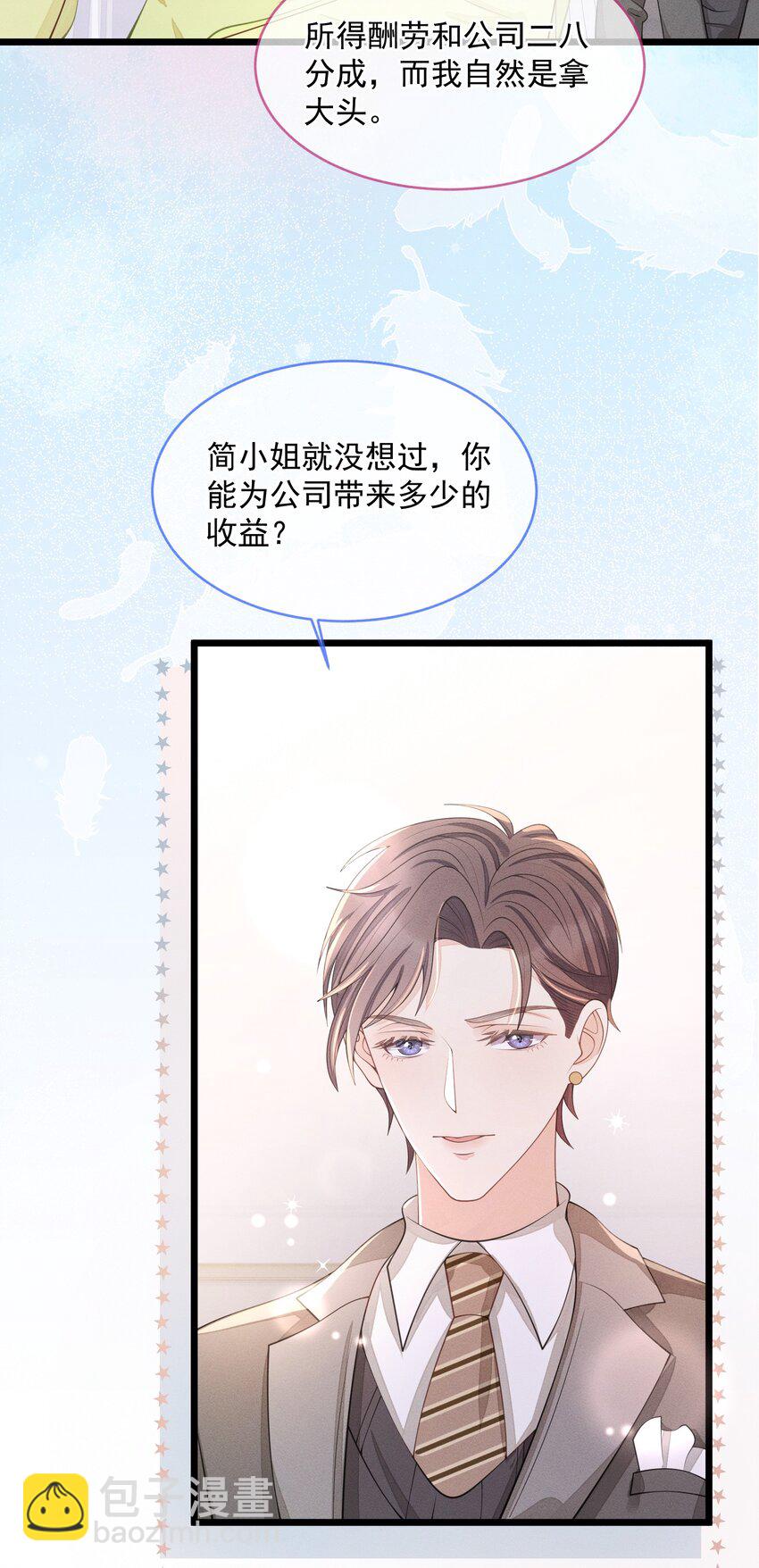 《穿书后我被病娇男二套路了》第09话 诋毁他，你也配？ 第16页