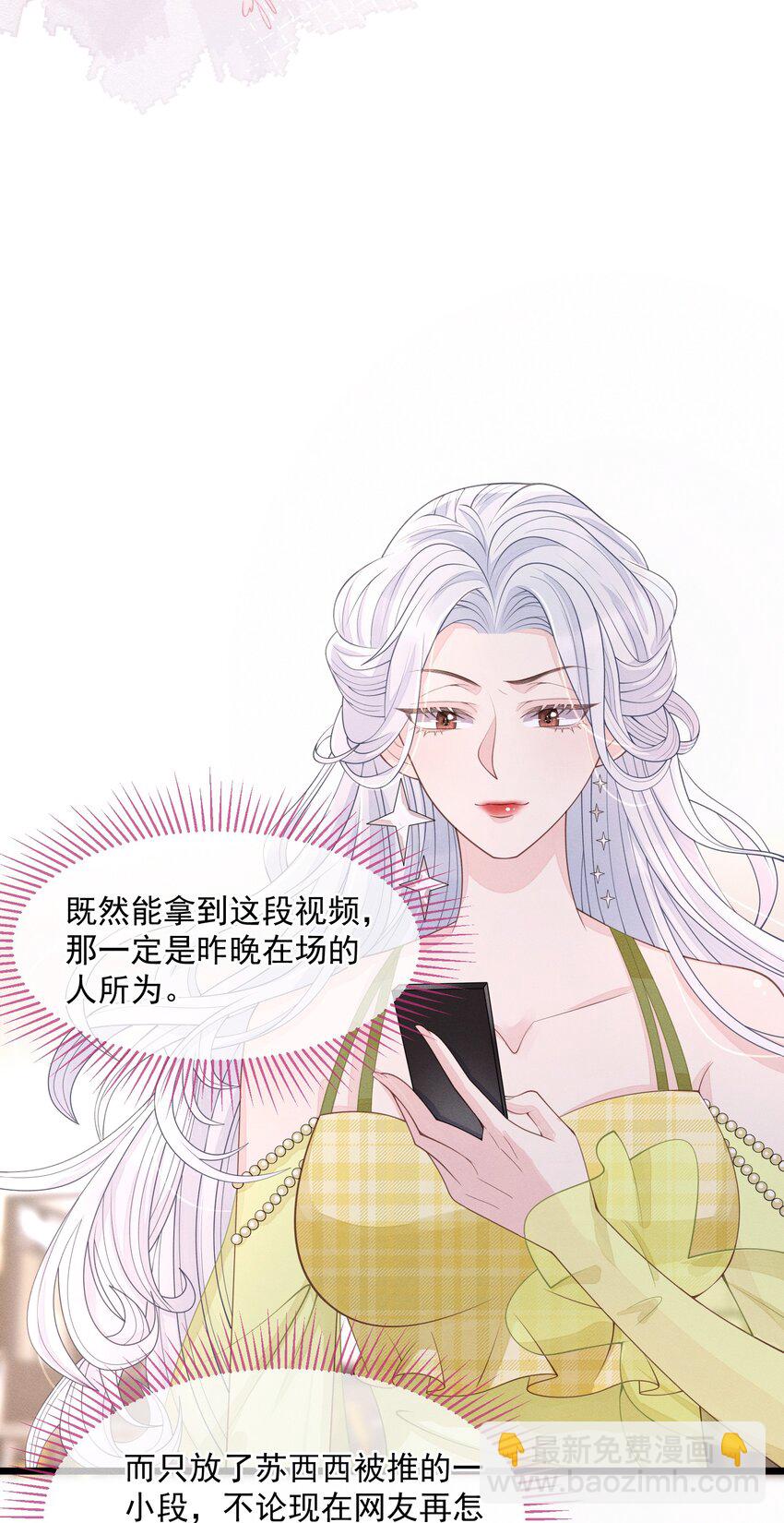 《穿书后我被病娇男二套路了》第09话 诋毁他，你也配？ 第19页