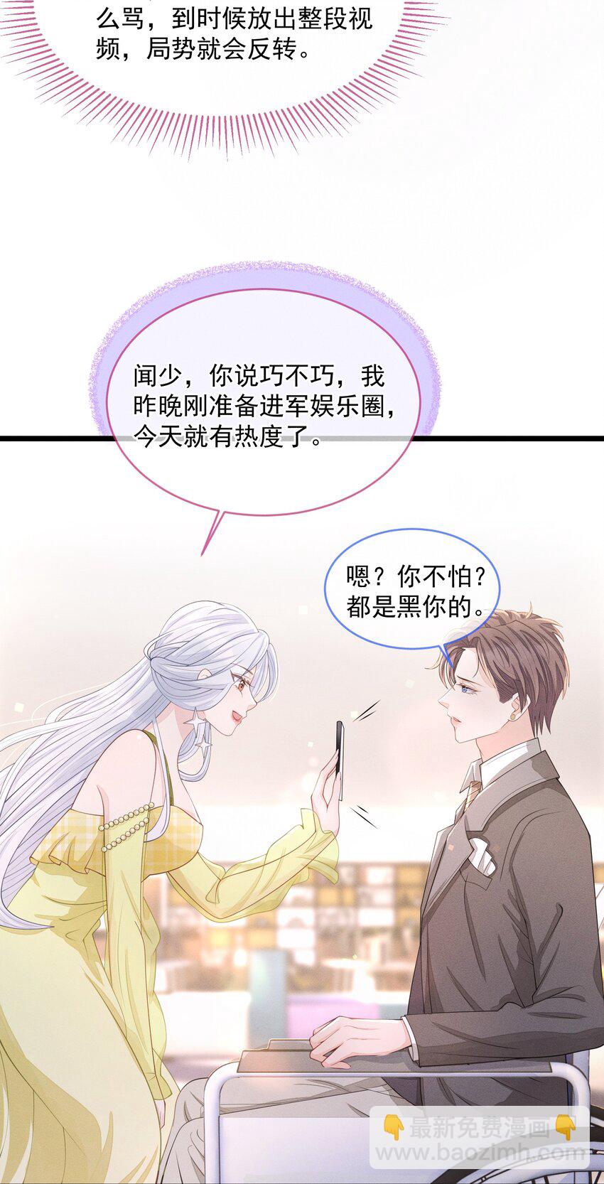 《穿书后我被病娇男二套路了》第09话 诋毁他，你也配？ 第20页