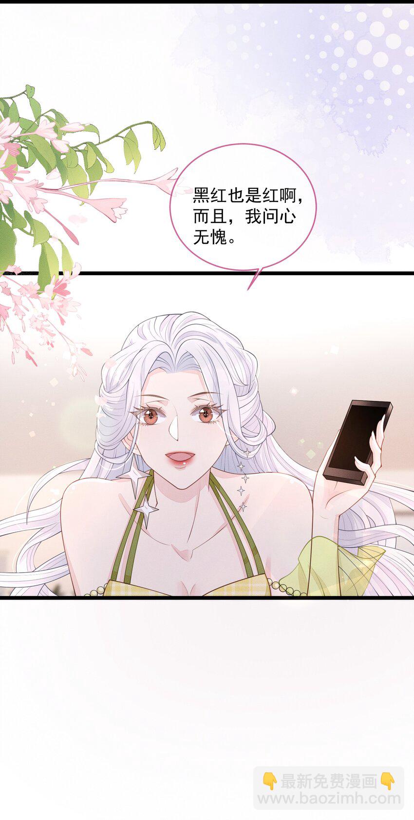 《穿书后我被病娇男二套路了》第09话 诋毁他，你也配？ 第21页