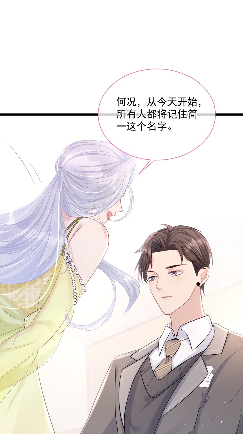《穿书后我被病娇男二套路了》第09话 诋毁他，你也配？ 第22页
