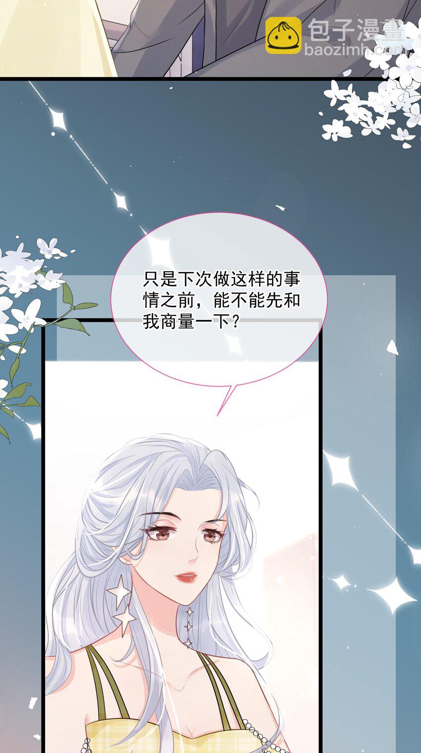 《穿书后我被病娇男二套路了》第09话 诋毁他，你也配？ 第23页