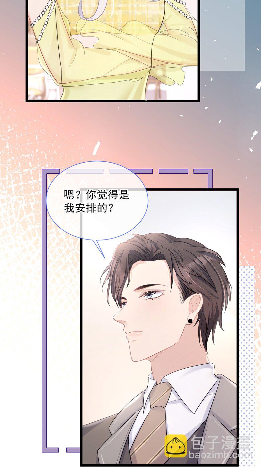 《穿书后我被病娇男二套路了》第09话 诋毁他，你也配？ 第24页