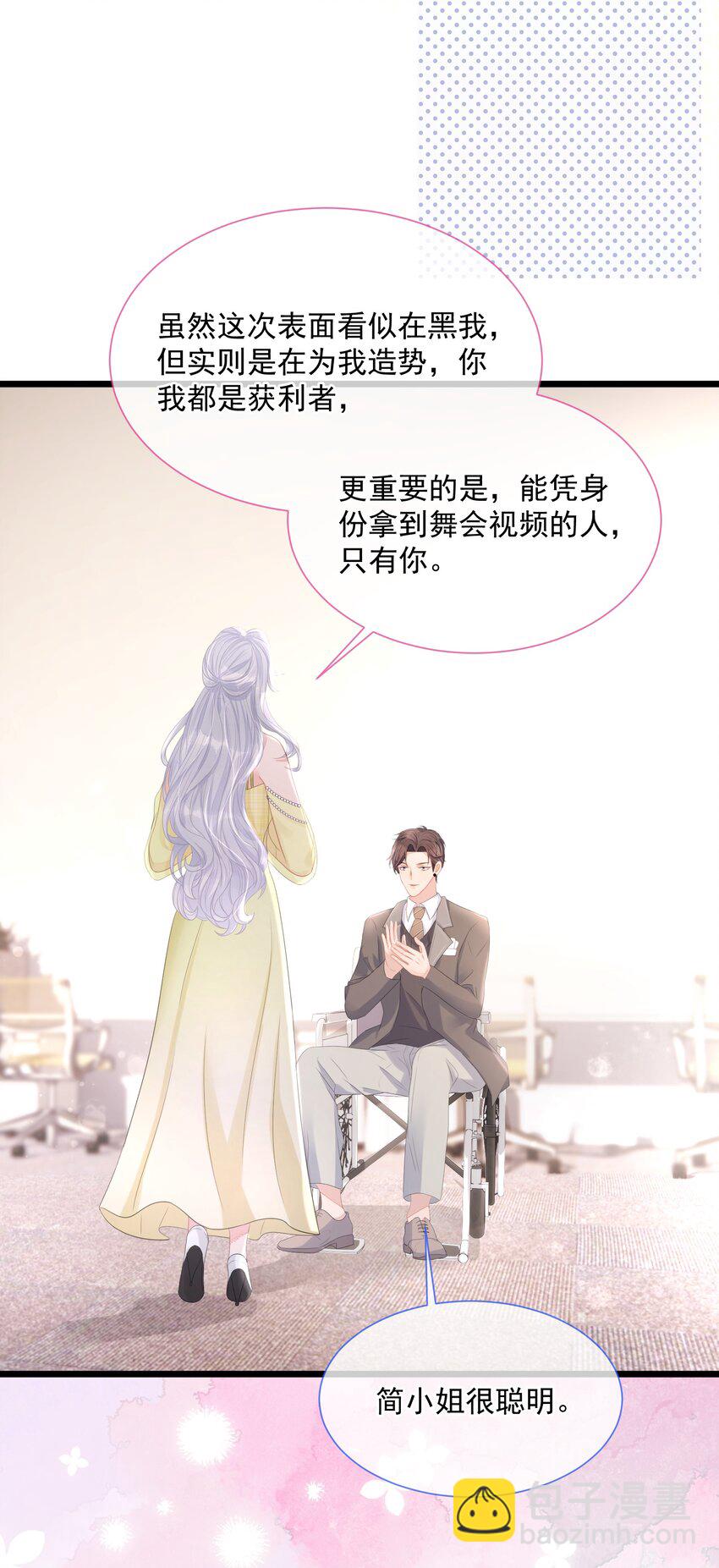《穿书后我被病娇男二套路了》第09话 诋毁他，你也配？ 第25页