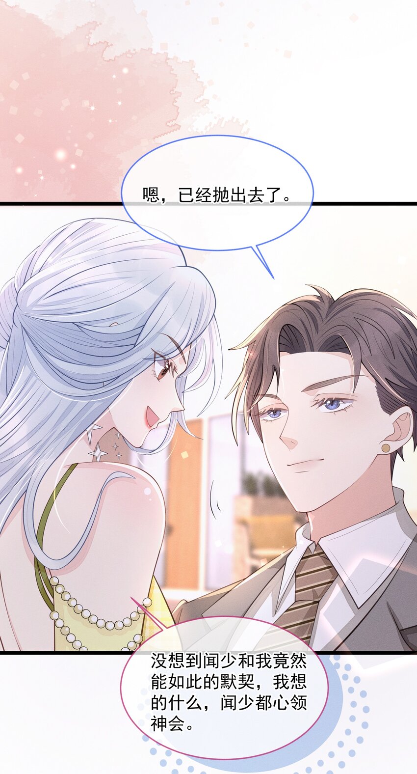 《穿书后我被病娇男二套路了》第09话 诋毁他，你也配？ 第30页