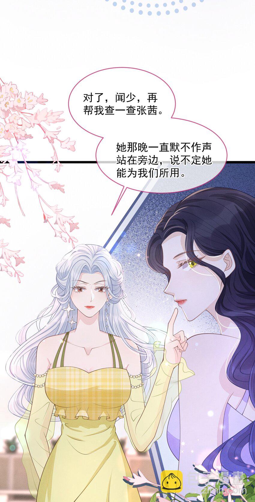 《穿书后我被病娇男二套路了》第09话 诋毁他，你也配？ 第31页