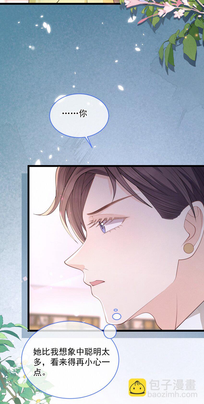 《穿书后我被病娇男二套路了》第09话 诋毁他，你也配？ 第32页