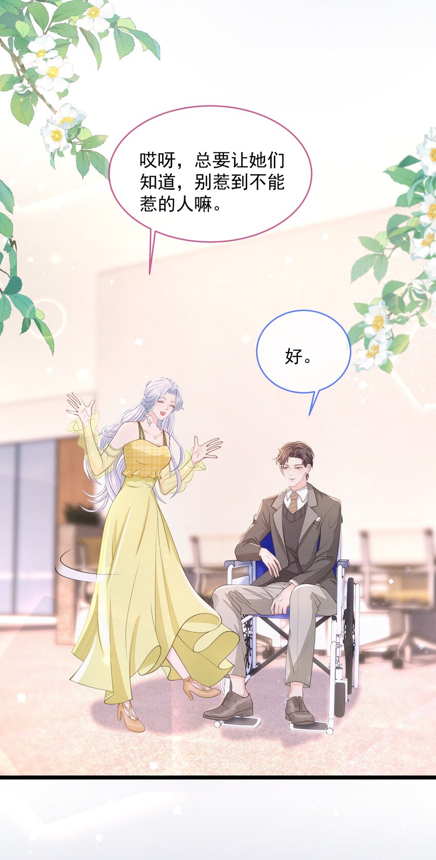 《穿书后我被病娇男二套路了》第09话 诋毁他，你也配？ 第33页