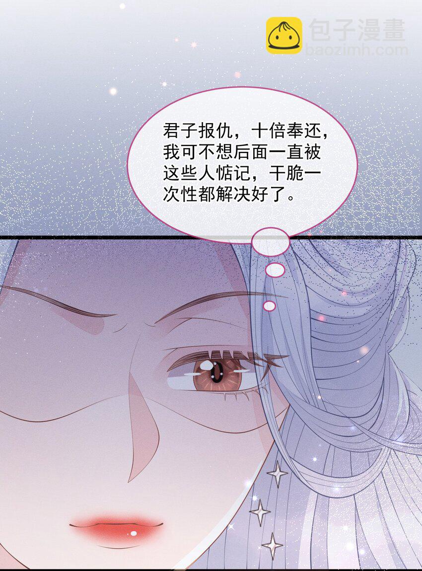 《穿书后我被病娇男二套路了》第09话 诋毁他，你也配？ 第34页