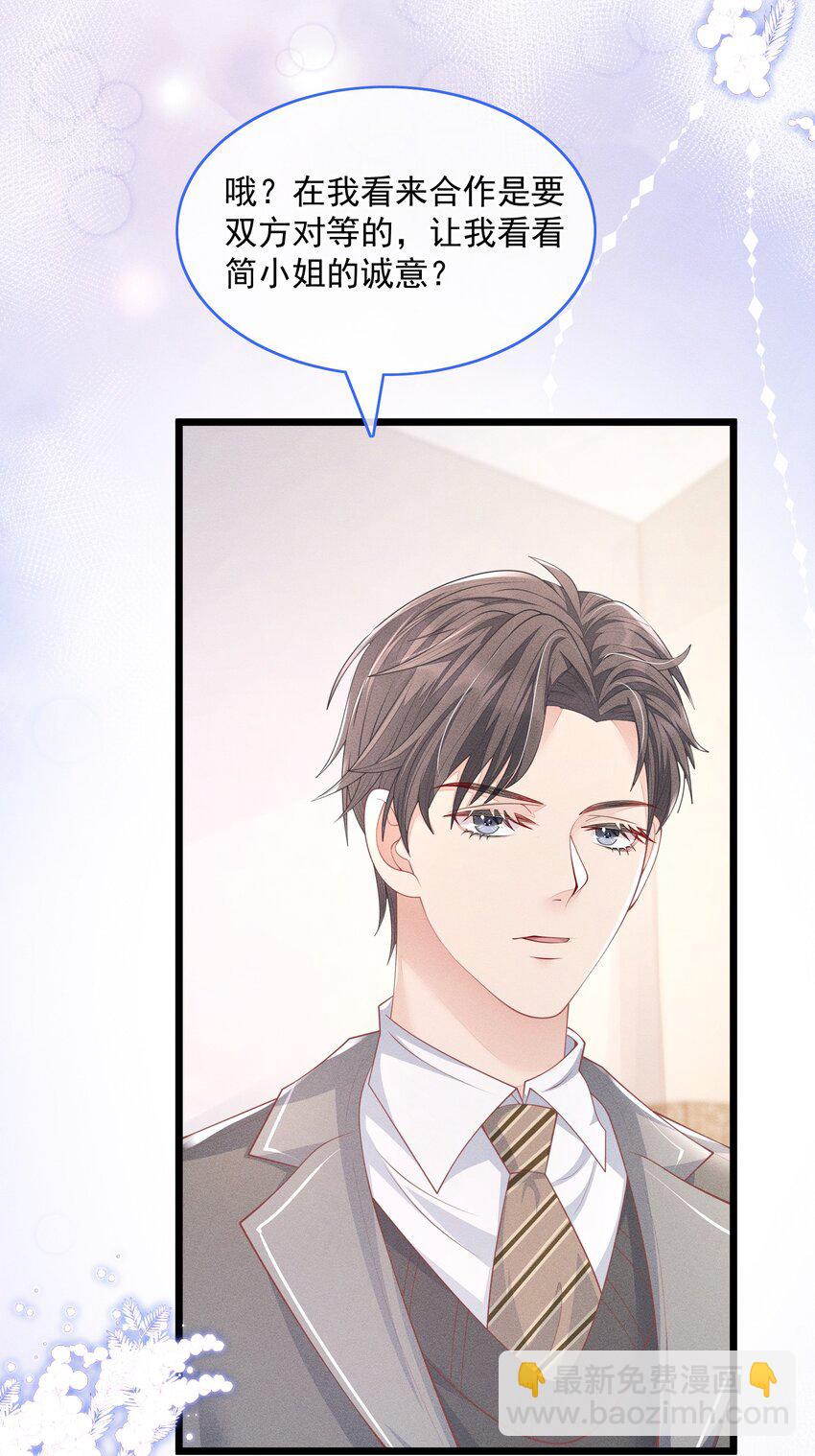 《穿书后我被病娇男二套路了》第09话 诋毁他，你也配？ 第38页