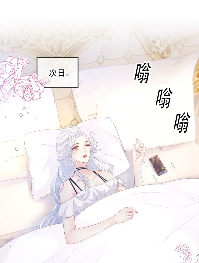 《穿书后我被病娇男二套路了》第09话 诋毁他，你也配？ 第3页