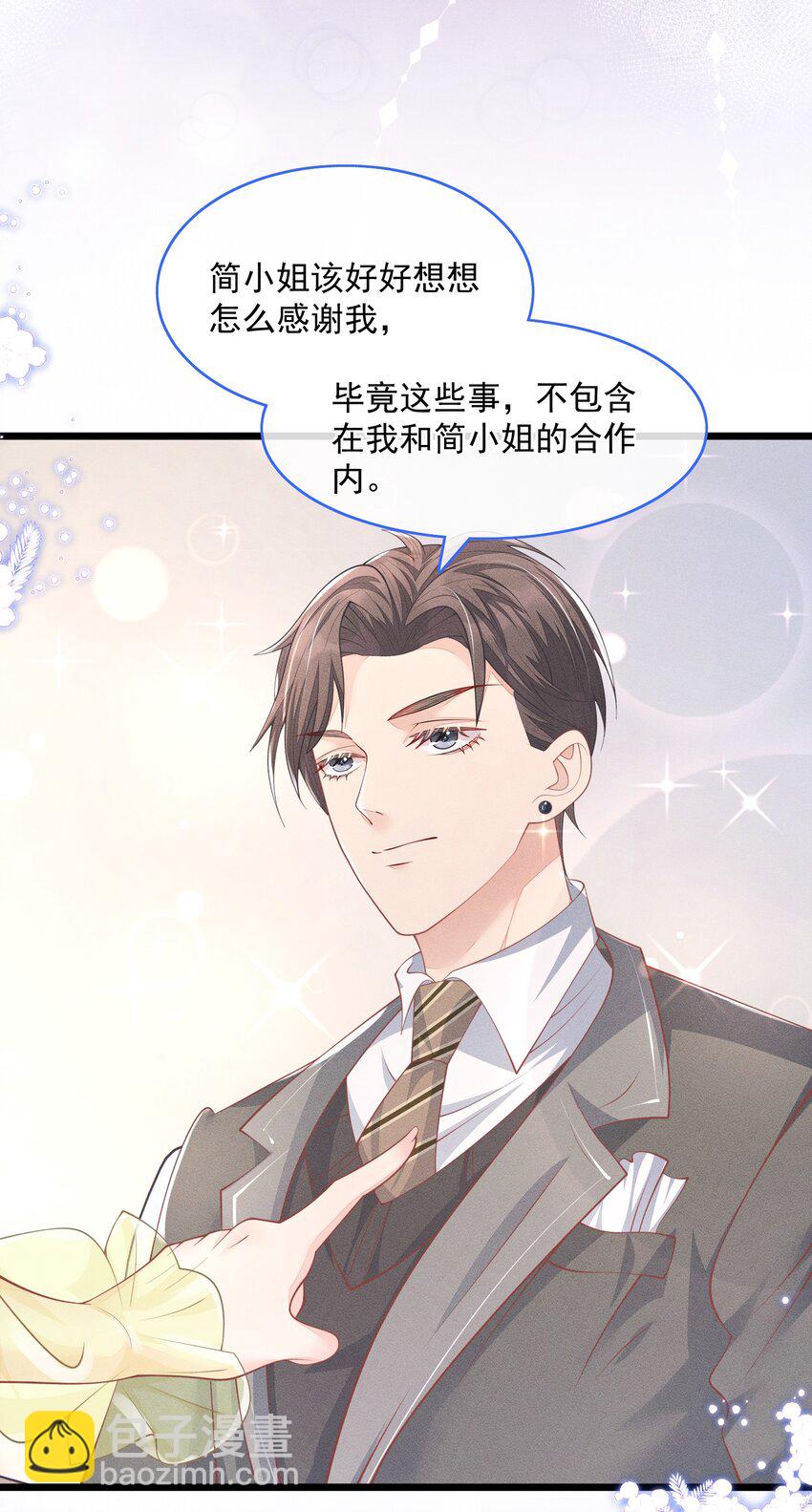 《穿书后我被病娇男二套路了》第09话 诋毁他，你也配？ 第40页