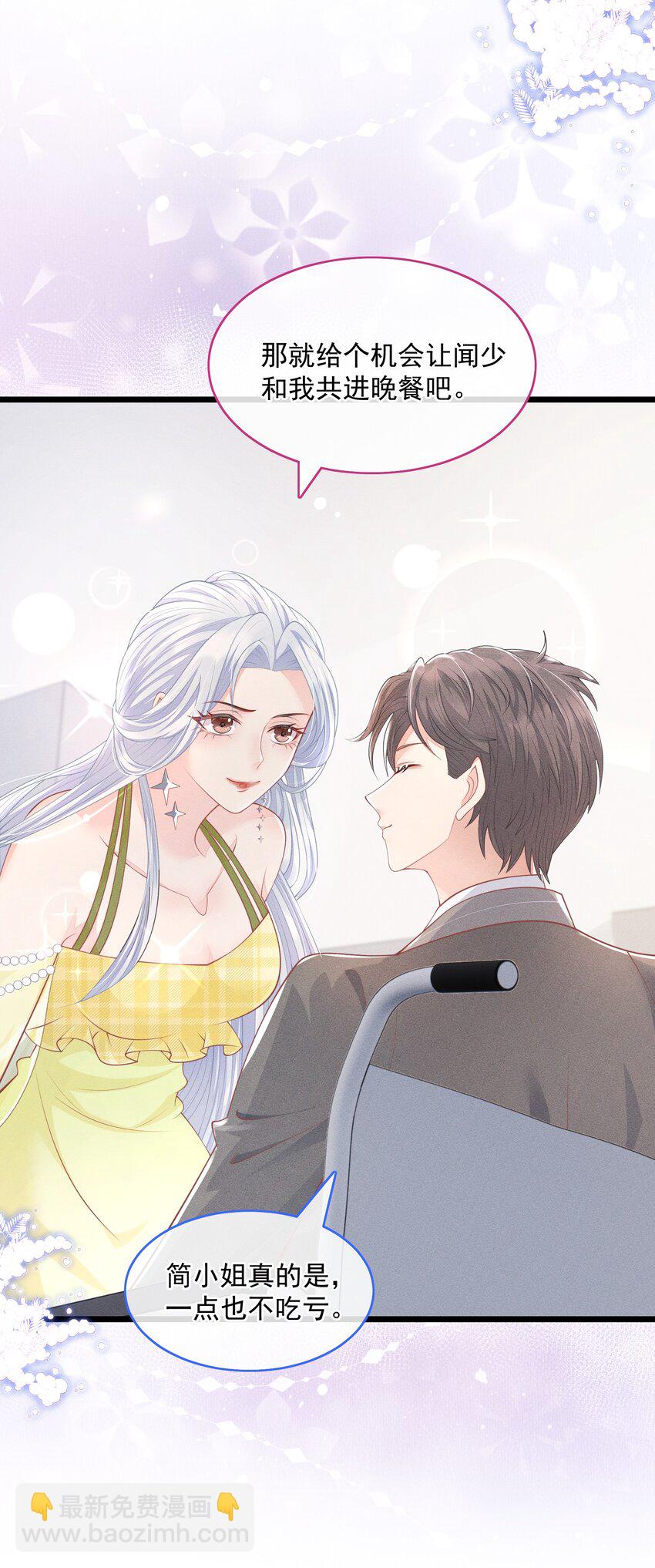 《穿书后我被病娇男二套路了》第09话 诋毁他，你也配？ 第41页