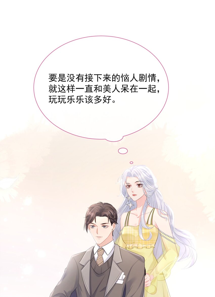 《穿书后我被病娇男二套路了》第09话 诋毁他，你也配？ 第43页
