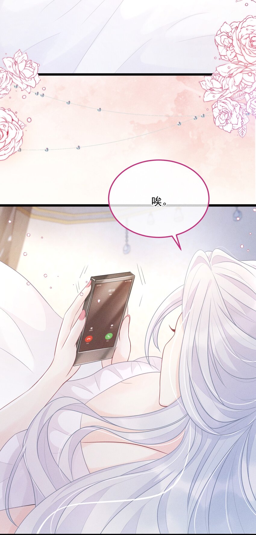《穿书后我被病娇男二套路了》第09话 诋毁他，你也配？ 第4页