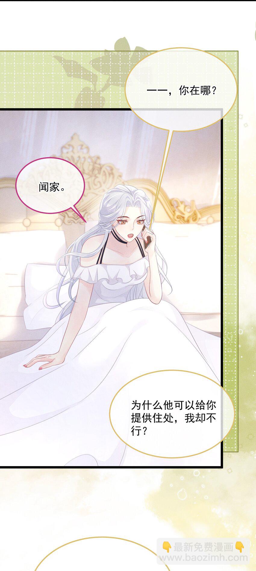 《穿书后我被病娇男二套路了》第09话 诋毁他，你也配？ 第5页