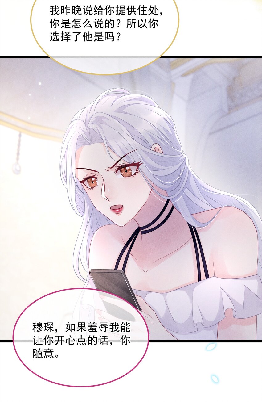 《穿书后我被病娇男二套路了》第09话 诋毁他，你也配？ 第6页