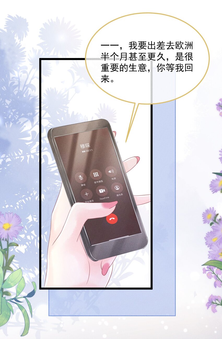 《穿书后我被病娇男二套路了》第09话 诋毁他，你也配？ 第7页