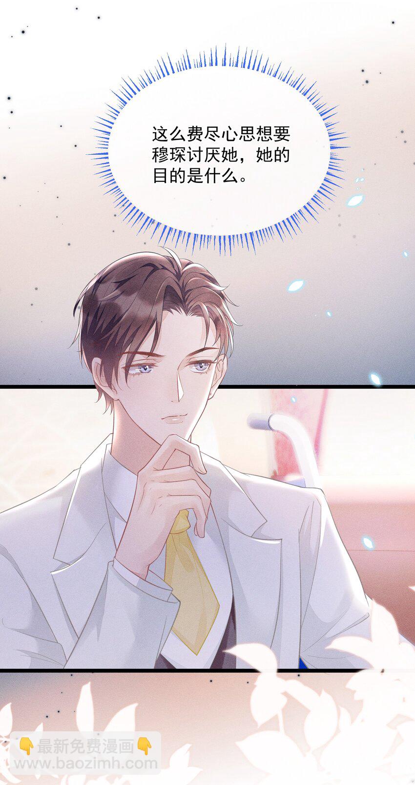 《穿书后我被病娇男二套路了》第012话 大型修罗场！ 第15页