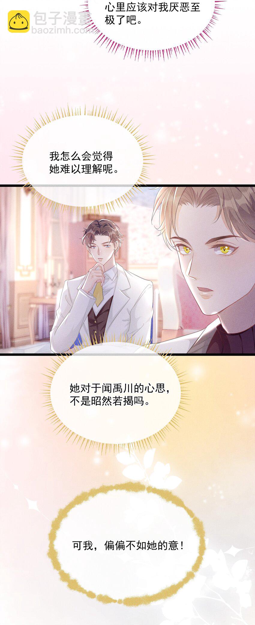 《穿书后我被病娇男二套路了》第012话 大型修罗场！ 第17页