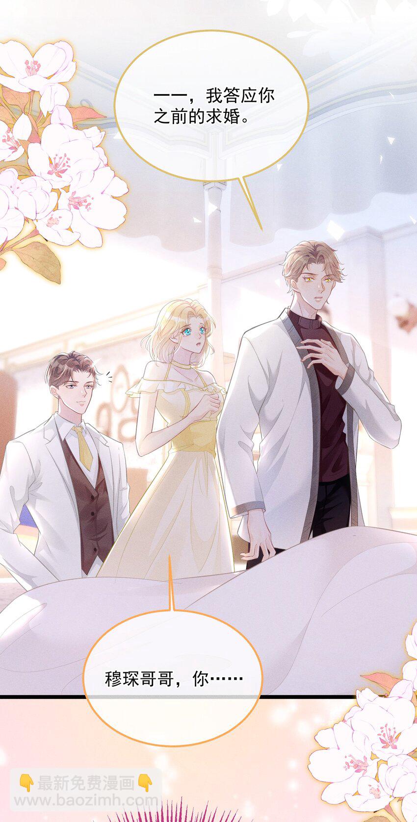 《穿书后我被病娇男二套路了》第012话 大型修罗场！ 第18页